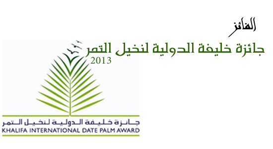 Khalifa  Award